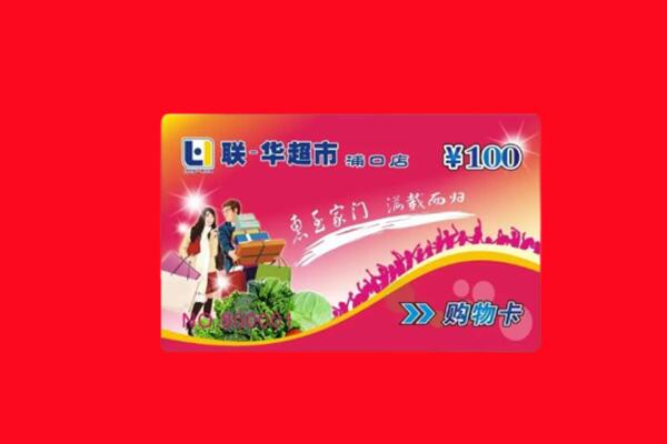 邢台市回收购物卡